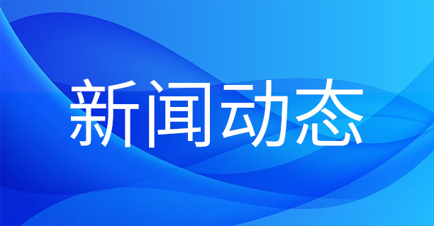 1670219452993649.jpg 網(wǎng)站新聞.jpg