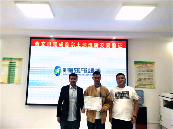 1683257564745689.png 2023-5-4 修文縣首宗農(nóng)村土地承包經(jīng)營權(quán)流轉(zhuǎn)項目成功進場交易圖片1.png