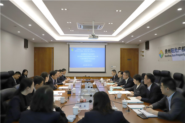 2023-5-11 西南聯(lián)交所、四川國(guó)興商務(wù)信息服務(wù)有限公司與貴州陽(yáng)光產(chǎn)權(quán)交易所開(kāi)展交流座談1.jpg