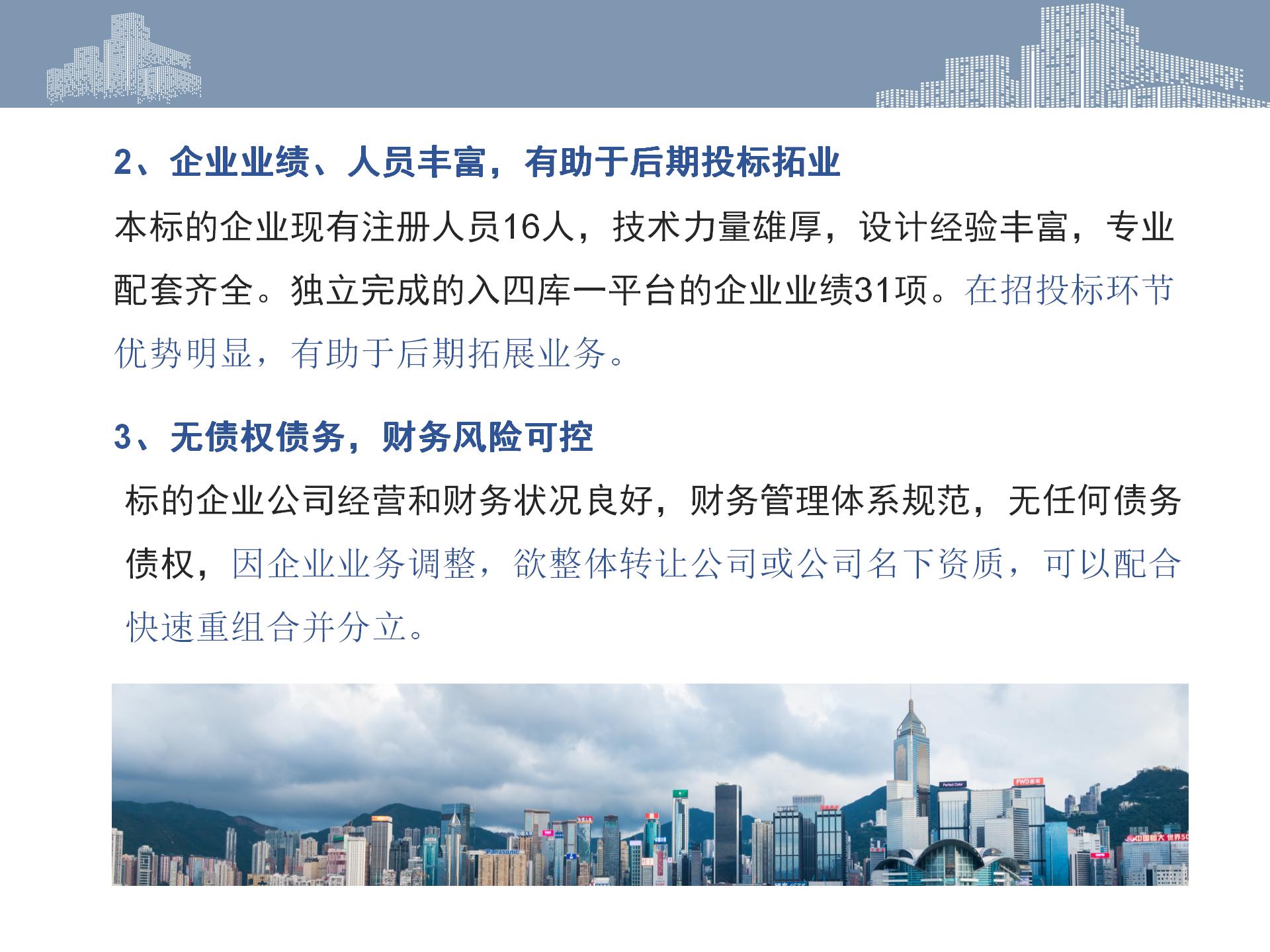 1687829840619413.jpg 北京博宇弘城建筑設(shè)計(jì)有限公司 ——建筑工程甲級設(shè)計(jì)院轉(zhuǎn)讓股權(quán)-8.jpg