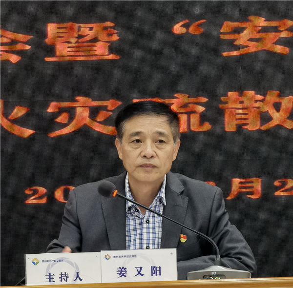 2023-6-29  貴州陽光產(chǎn)權(quán)交易所有限公司召開安全生產(chǎn)專題會暨“安康杯”知識競答、消防安全火災疏散逃生演練活動圖片2.png