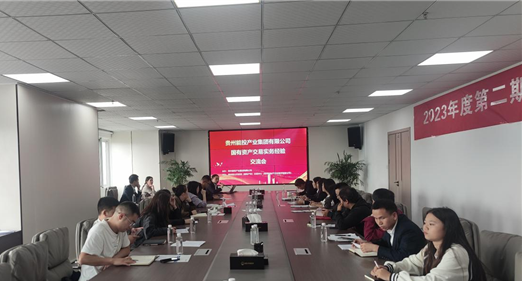 2023-10-25   貴州能投產(chǎn)業(yè)集團(tuán)有限公司國有資產(chǎn)交易實(shí)務(wù)交流會(huì)圓滿完成 圖片1.png