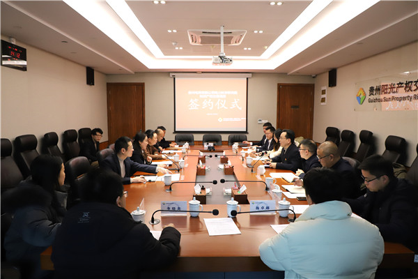 1706665654946012.jpg 2024-1-29 貴州陽(yáng)光產(chǎn)權(quán)交易所順利完成首單知識(shí)產(chǎn)權(quán)交易業(yè)務(wù)1.jpg