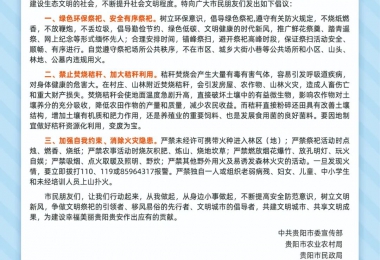 關于做好“森林防火、秸稈還田、文明祭祀”的倡議書