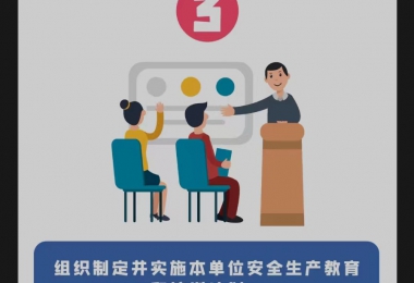 安全生產(chǎn)月 | 安全生產(chǎn)第一責(zé)任人的7項職責(zé)，你知道嗎？