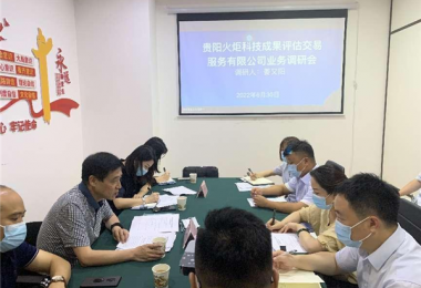 貴州陽光產(chǎn)權領導到火炬公司開展業(yè)務調研