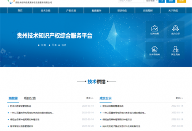 筑牢科技服務基礎  加快技術產(chǎn)業(yè)發(fā)展——貴州陽光產(chǎn)權技術交易服務能力獲省科技廳、省教育廳認可