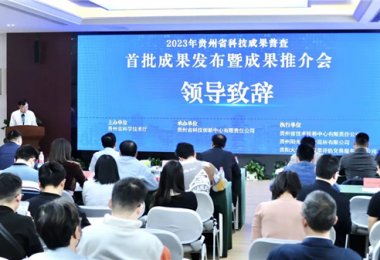 完善技術(shù)交易服務(wù)體系  助力科技成果轉(zhuǎn)移轉(zhuǎn)化