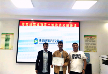 修文縣首宗農(nóng)村土地承包經(jīng)營(yíng)權(quán)流轉(zhuǎn)項(xiàng)目成功進(jìn)場(chǎng)交易