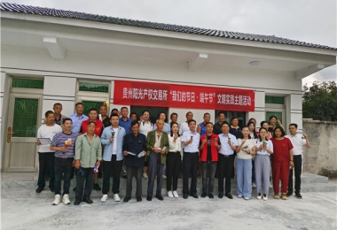 貴州陽(yáng)光產(chǎn)權(quán)交易所開展“我們的節(jié)日·端午節(jié)”文明實(shí)踐主題活動(dòng)暨鄉(xiāng)村振興調(diào)研活動(dòng)