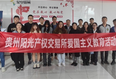 愛(ài)國(guó)主義教育丨貴州陽(yáng)光產(chǎn)權(quán)交易所開(kāi)展“時(shí)光回溯學(xué)英?！湫聲r(shí)代建新功”紅色主題觀影活動(dòng)