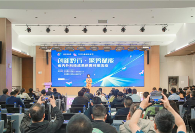 2025年貴州省科技活動(dòng)周暨貴州科技節(jié)重要活動(dòng)——“創(chuàng)新黔行·聚勢(shì)賦能”科技成果供需對(duì)接活動(dòng)成功舉辦
