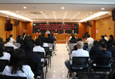 競爭上崗激活力  選賢任能促發(fā)展&mdash;&mdash;陽光產(chǎn)權(quán)交易所召開競爭上崗民主推薦會