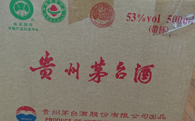 某單位300瓶茅臺酒及其他名酒、奢侈品等整體轉(zhuǎn)讓