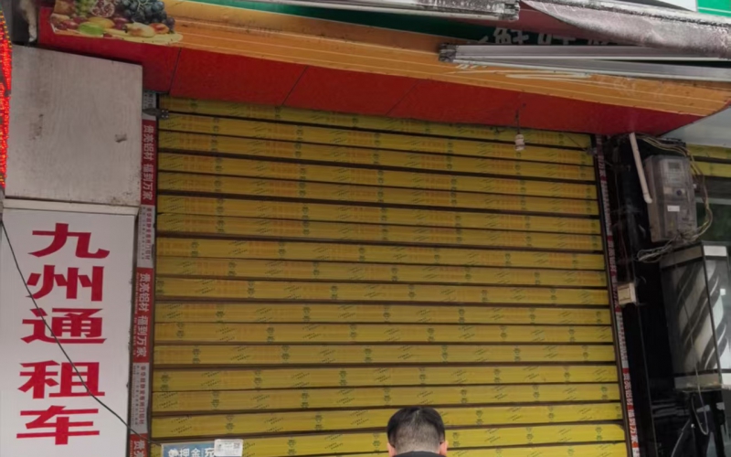 貴州省機(jī)關(guān)事務(wù)管理局國(guó)有資產(chǎn)管理服務(wù)中心黔南州獨(dú)山縣百泉鎮(zhèn)中南路3號(hào)、8號(hào)門面招租