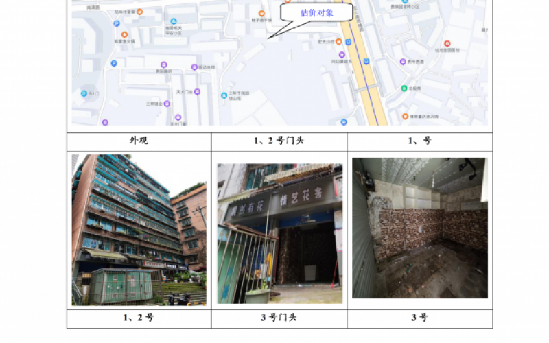 貴州省機(jī)關(guān)事務(wù)管理局國(guó)有資產(chǎn)管理服務(wù)中心貴陽(yáng)市南明區(qū)南浦路團(tuán)坡橋52棟2單元1層1-2號(hào)、3號(hào)、5號(hào)門(mén)面等3處房屋資產(chǎn)招租