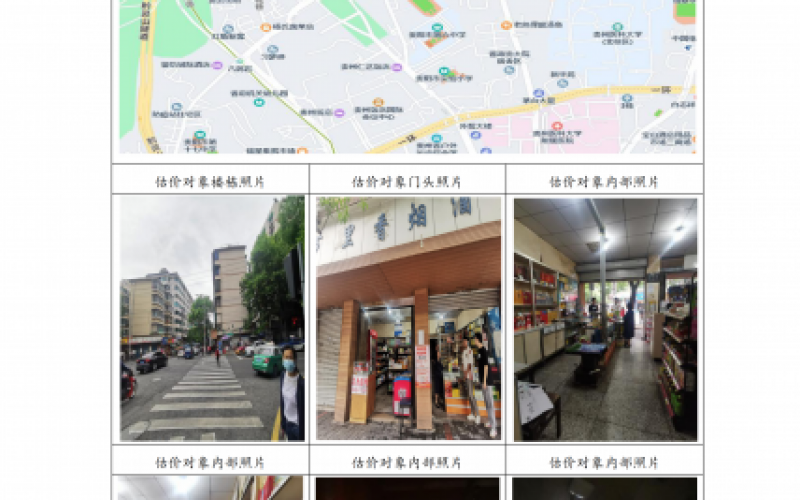 貴州省機關事務管理局國有資產管理服務中心貴陽市云巖區(qū)市北路62號門面招租