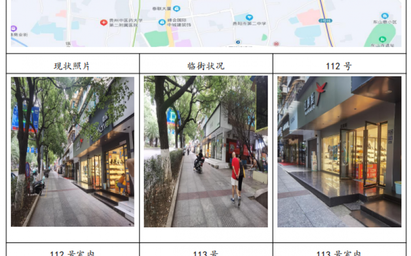 貴州省機(jī)關(guān)事務(wù)管理局國有資產(chǎn)管理服務(wù)中心貴陽市云巖區(qū)延安東路94號(hào)112、113號(hào)門面招租