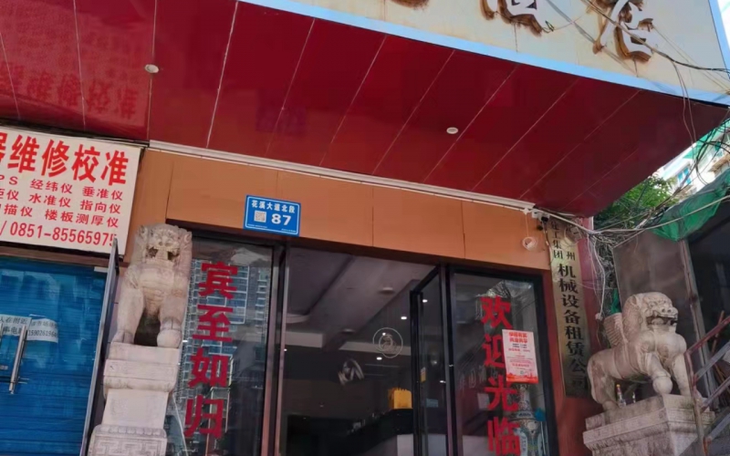 貴州省機關(guān)事務管理局國有資產(chǎn)管理服務中心貴陽市南明區(qū)花溪大道北段128號靈達新苑B棟3層1~3號、B1單元4層1號房屋招租